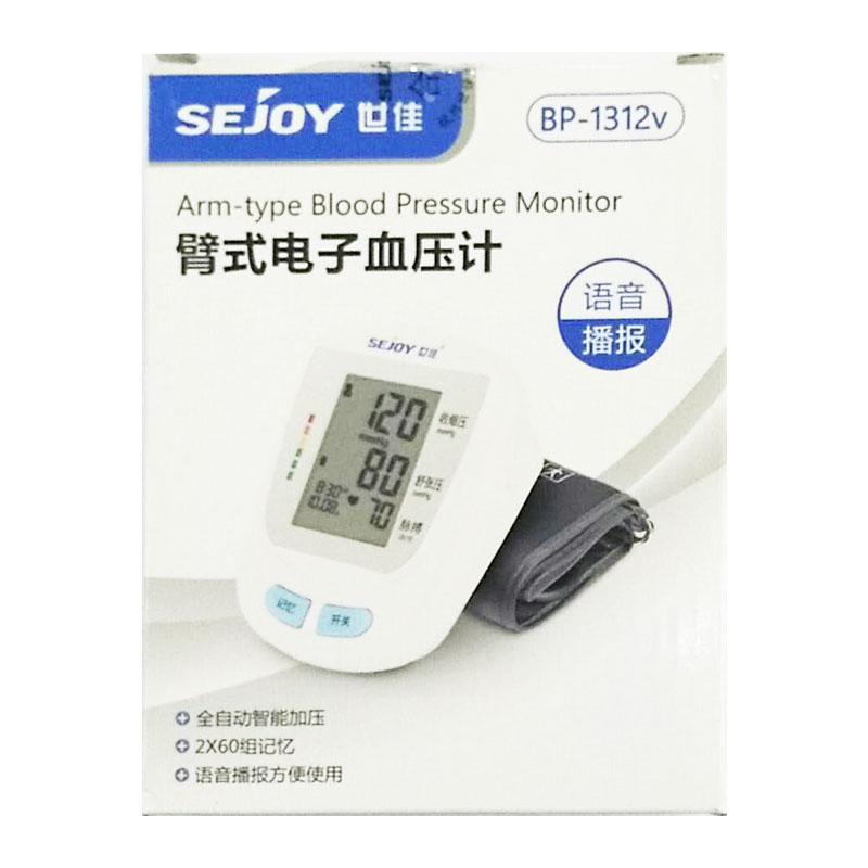 臂式电子血压计